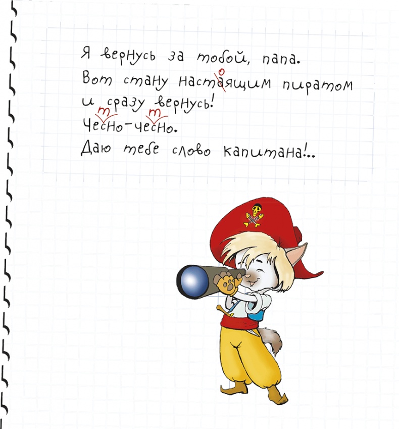 Пираты Кошачьего моря. Книга 1. На абордаж! Пираты Кошачьего моря. Книга 1. На абордаж!