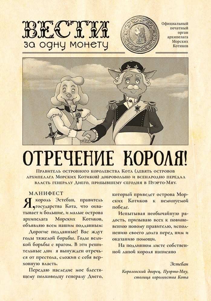 Пираты Кошачьего моря. Сундук для императора Пираты Кошачьего моря. Сундук для императора