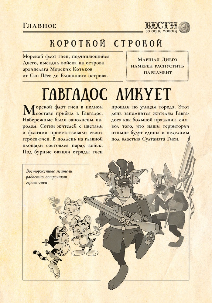 Пираты Кошачьего моря. Сундук для императора Пираты Кошачьего моря. Сундук для императора