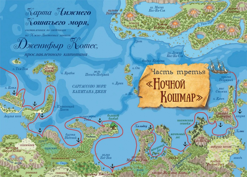 Пираты Кошачьего моря. Сундук для императора Пираты Кошачьего моря. Сундук для императора