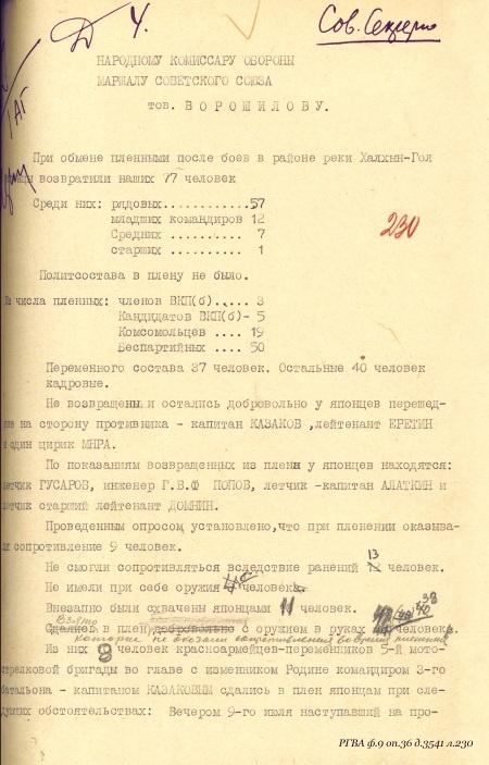 Военнопленные Халхин-Гола. История бойцов и командиров РККА, прошедших через японский плен Военнопленные Халхин-Гола. История бойцов и командиров РККА, прошедших через японский плен