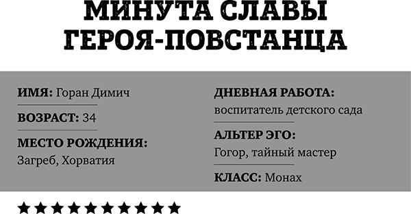 Супергерои играют по-крупному. Восстань против серой реальности и стань героем своей жизни Супергерои играют по-крупному. Восстань против серой реальности и стань героем своей жизни