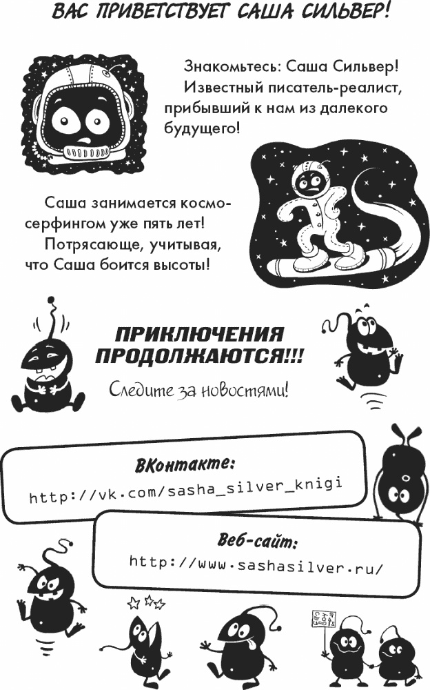 Космические бродяги. Вторжение пеплоидов Космические бродяги. Вторжение пеплоидов