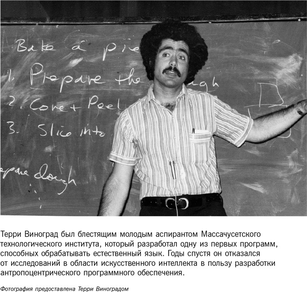 Homo Roboticus? Люди и машины в поисках взаимопонимания
