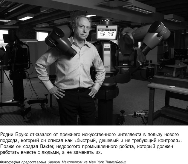 Homo Roboticus? Люди и машины в поисках взаимопонимания