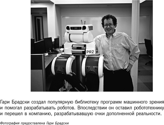Homo Roboticus? Люди и машины в поисках взаимопонимания