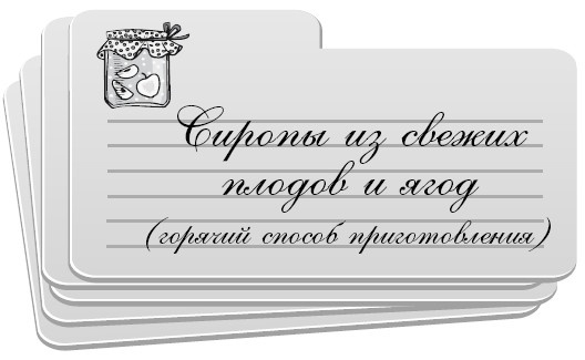 Консервирование без стерилизации Консервирование без стерилизации