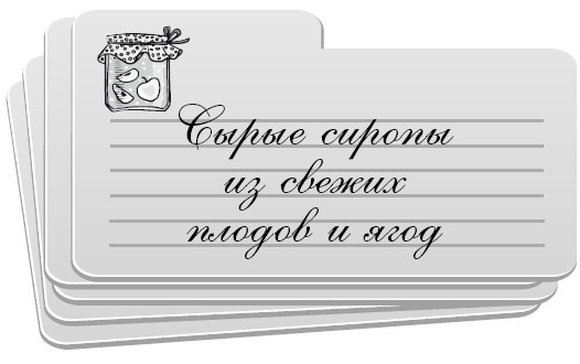 Консервирование без стерилизации Консервирование без стерилизации
