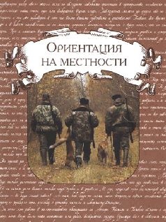 Ох, охота!