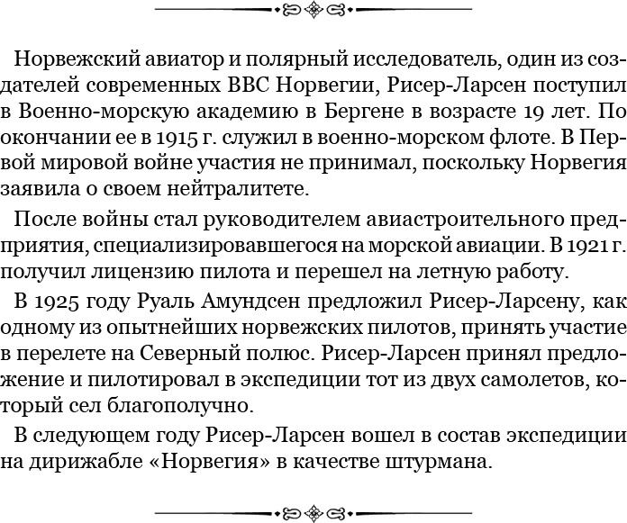 Моя жизнь. Южный полюс Моя жизнь. Южный полюс