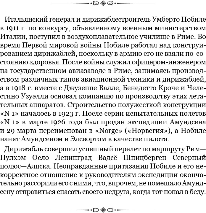Моя жизнь. Южный полюс Моя жизнь. Южный полюс