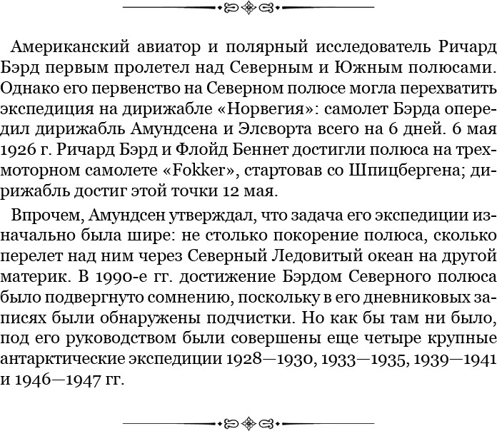 Моя жизнь. Южный полюс Моя жизнь. Южный полюс
