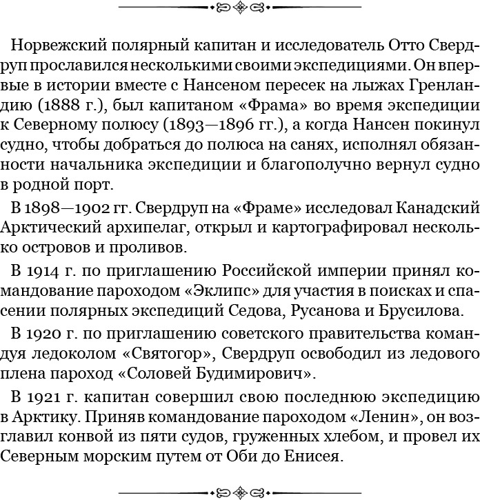 Моя жизнь. Южный полюс Моя жизнь. Южный полюс