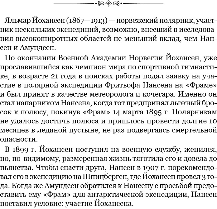 Моя жизнь. Южный полюс Моя жизнь. Южный полюс