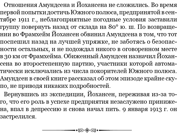 Моя жизнь. Южный полюс Моя жизнь. Южный полюс