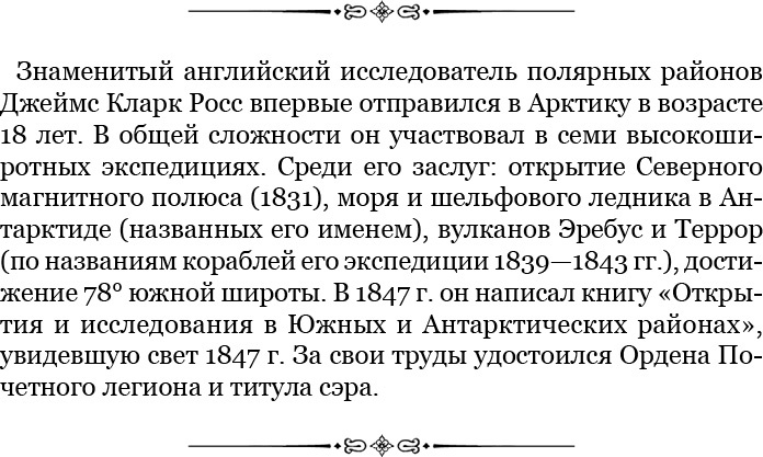 Моя жизнь. Южный полюс Моя жизнь. Южный полюс