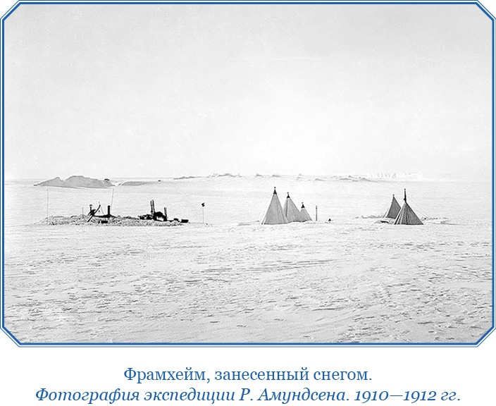 Моя жизнь. Южный полюс Моя жизнь. Южный полюс