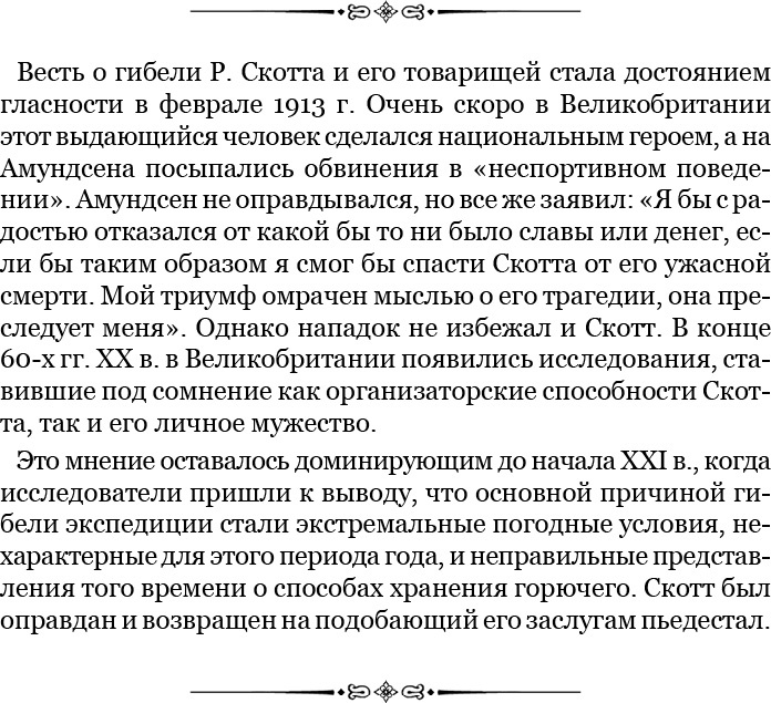 Моя жизнь. Южный полюс Моя жизнь. Южный полюс