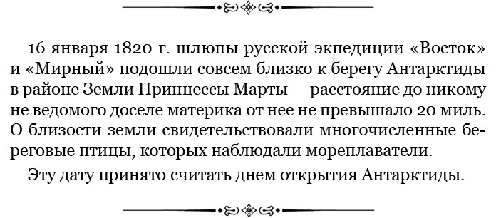 Открытие Антарктиды Открытие Антарктиды