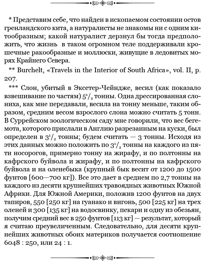 Путешествие вокруг света на корабле «Бигль»