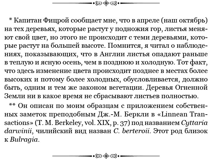 Путешествие вокруг света на корабле «Бигль»