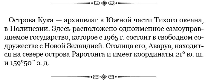Путешествия вокруг света Путешествия вокруг света