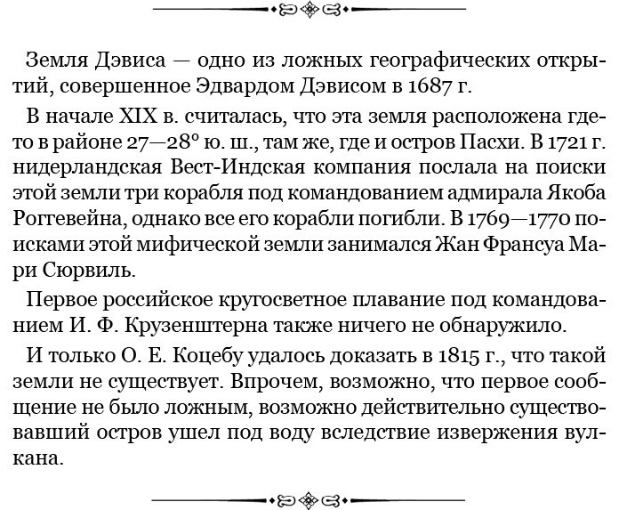 Путешествия вокруг света Путешествия вокруг света