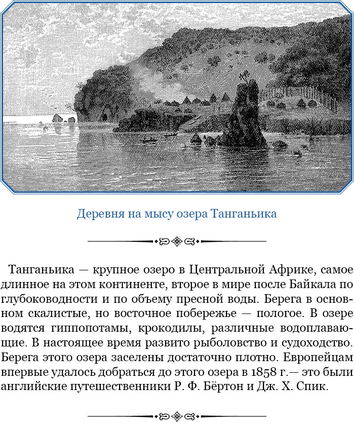 Дневники исследователя Африки Дневники исследователя Африки
