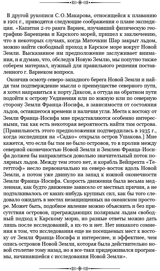 «Ермак» во льдах «Ермак» во льдах