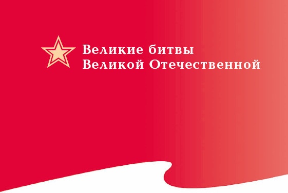Оборона Севастополя. 1941-1943. Сражение за Кавказ. 1942-1944 Оборона Севастополя. 1941-1943. Сражение за Кавказ. 1942-1944