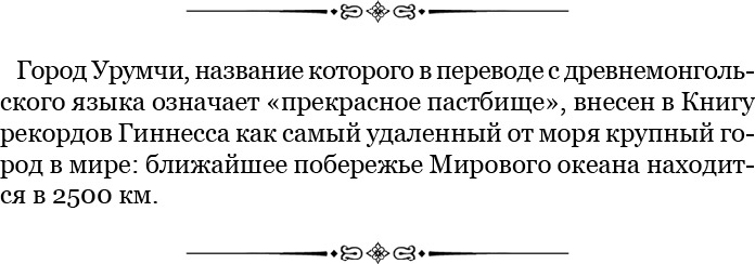 От Кяхты до Кульджи: путешествие в Центральную Азию и китай. Мои путешествия по Сибири От Кяхты до Кульджи: путешествие в Центральную Азию и китай. Мои путешествия по Сибири