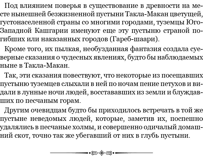 Алтай. Монголия. Китай. Тибет. Путешествия в Центральной Азии Алтай. Монголия. Китай. Тибет. Путешествия в Центральной Азии