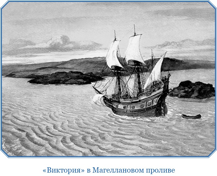 Путешествие Магеллана Путешествие Магеллана