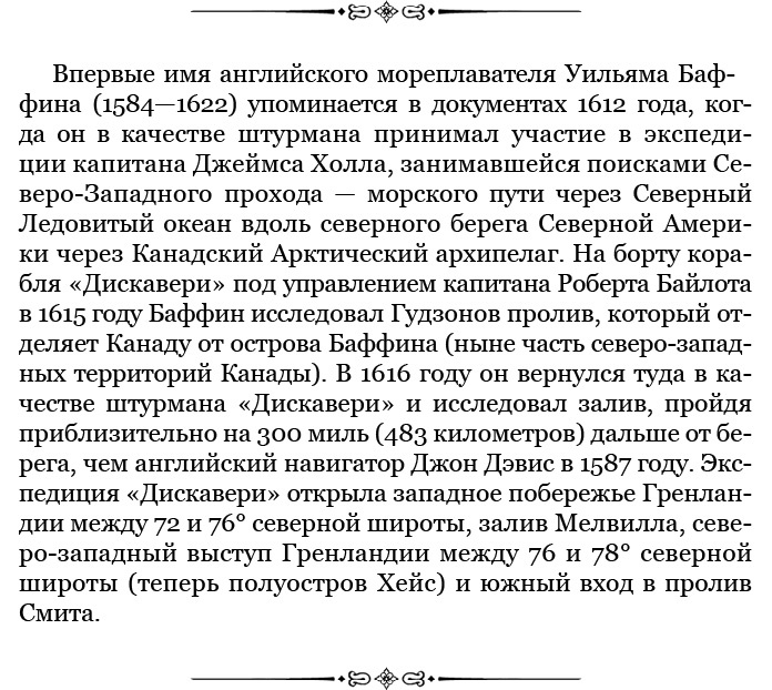 По большому льду. Северный полюс По большому льду. Северный полюс