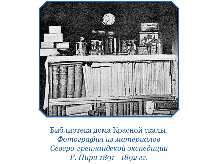 По большому льду. Северный полюс По большому льду. Северный полюс