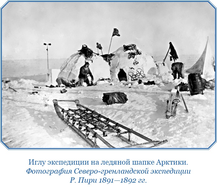 По большому льду. Северный полюс По большому льду. Северный полюс