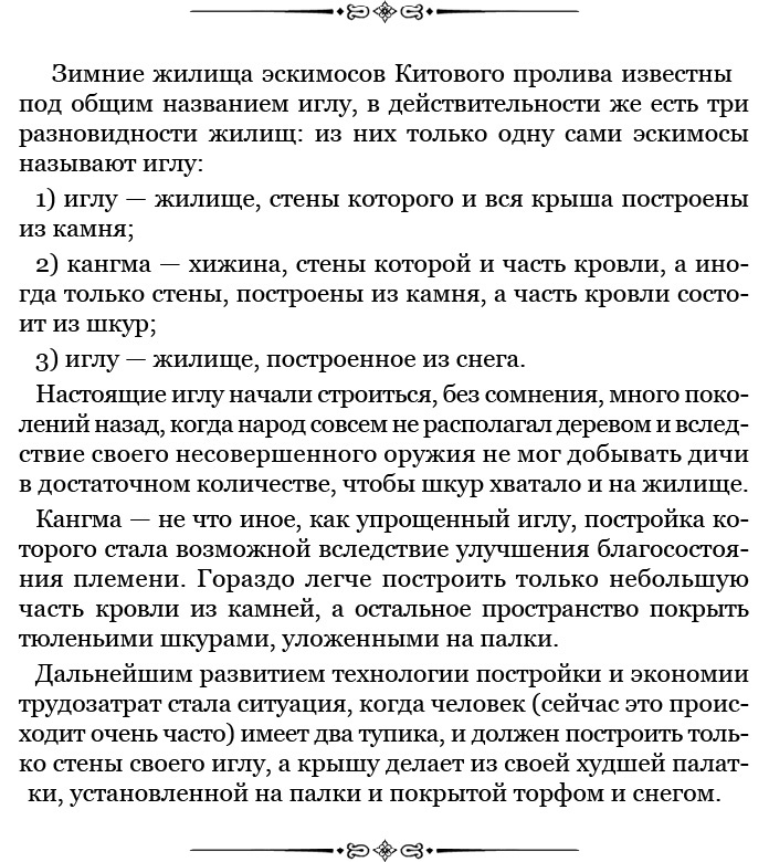 По большому льду. Северный полюс По большому льду. Северный полюс