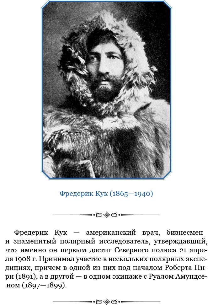 По большому льду. Северный полюс По большому льду. Северный полюс