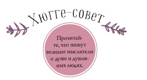 Хюгге. Как сделать жизнь счастливой Хюгге. Как сделать жизнь счастливой