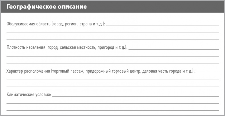 Бизнес-план на 100%. Стратегия и тактика эффективного бизнеса Бизнес-план на 100%. Стратегия и тактика эффективного бизнеса