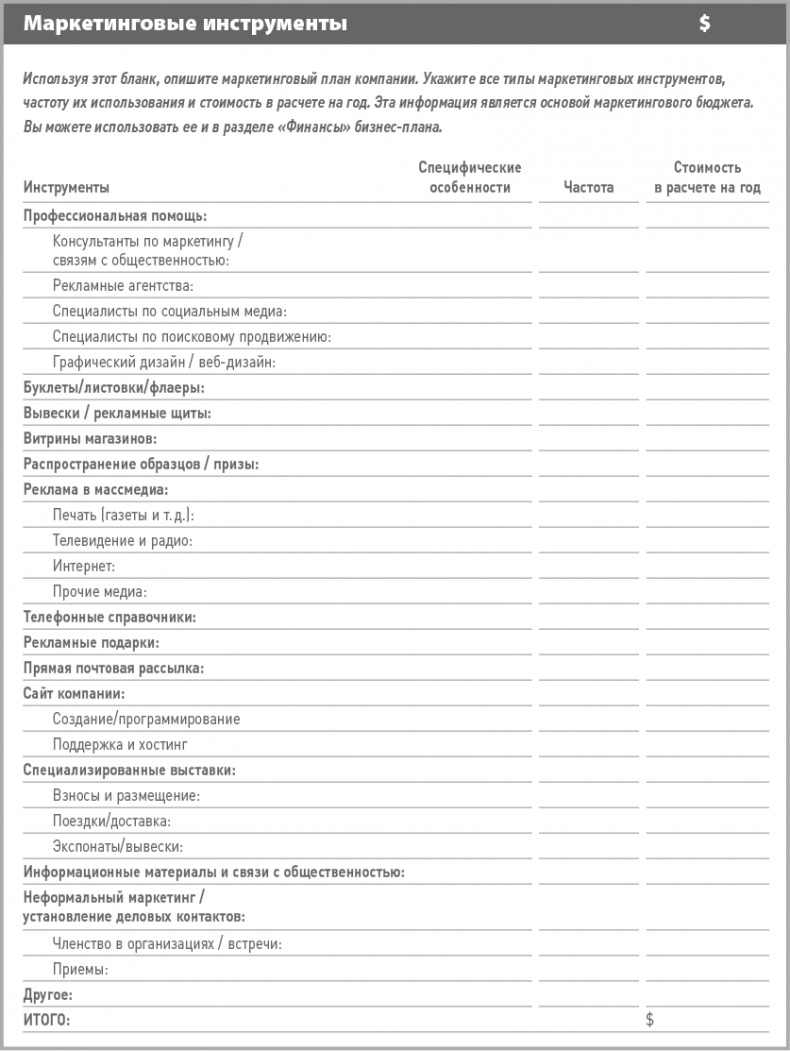 Бизнес-план на 100%. Стратегия и тактика эффективного бизнеса Бизнес-план на 100%. Стратегия и тактика эффективного бизнеса