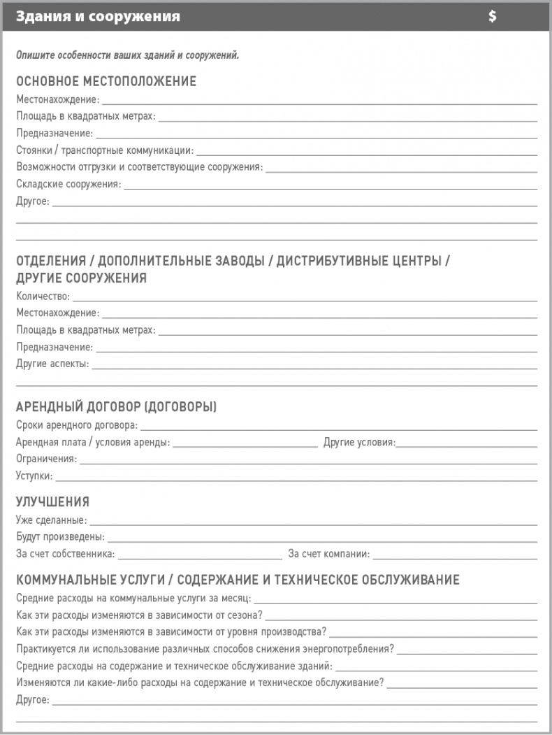 Бизнес-план на 100%. Стратегия и тактика эффективного бизнеса Бизнес-план на 100%. Стратегия и тактика эффективного бизнеса