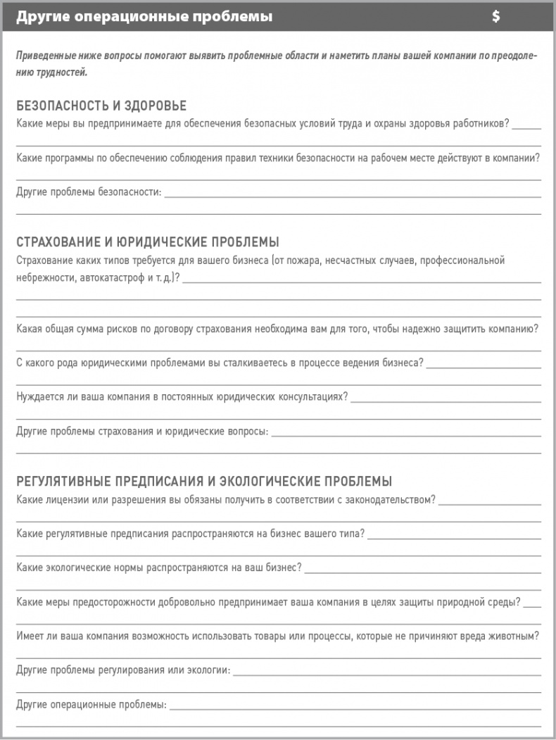 Бизнес-план на 100%. Стратегия и тактика эффективного бизнеса Бизнес-план на 100%. Стратегия и тактика эффективного бизнеса