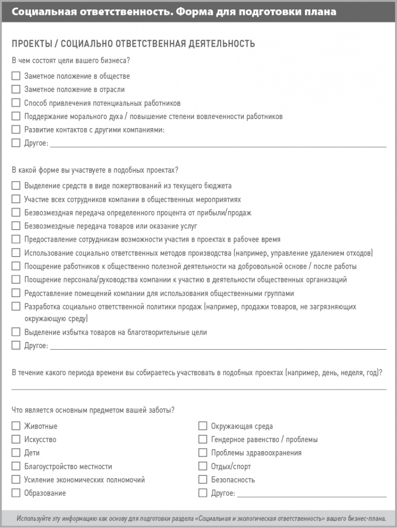 Бизнес-план на 100%. Стратегия и тактика эффективного бизнеса Бизнес-план на 100%. Стратегия и тактика эффективного бизнеса