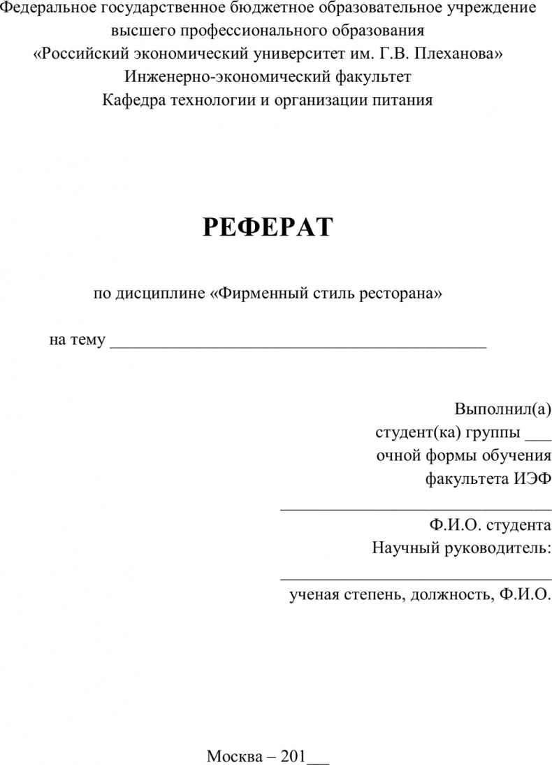 Фирменный стиль ресторана Фирменный стиль ресторана