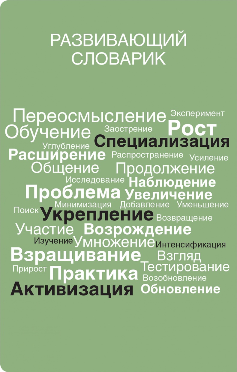 Помогите им вырасти или смотрите, как они уходят. Развитие сотрудников на практике Помогите им вырасти или смотрите, как они уходят. Развитие сотрудников на практике