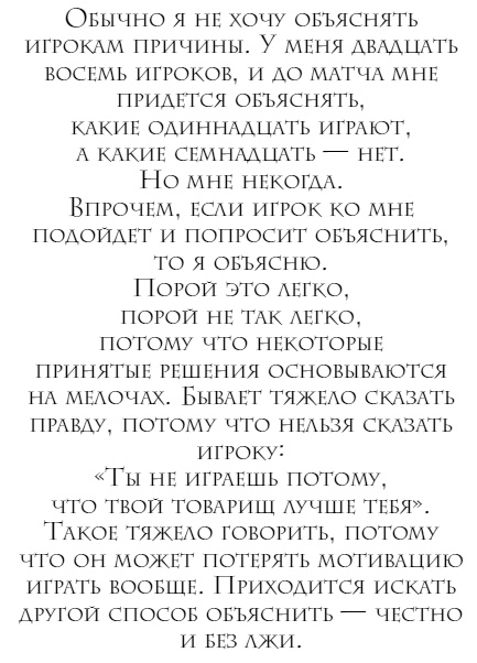 The Manager. Как думают футбольные лидеры The Manager. Как думают футбольные лидеры