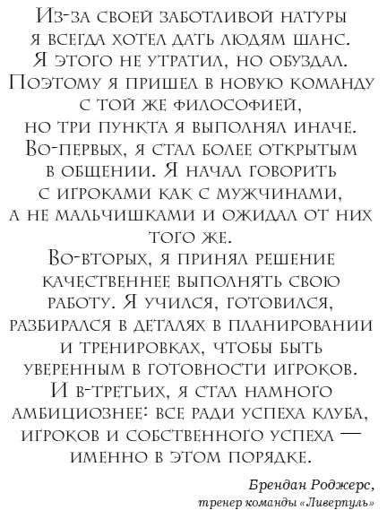 The Manager. Как думают футбольные лидеры The Manager. Как думают футбольные лидеры