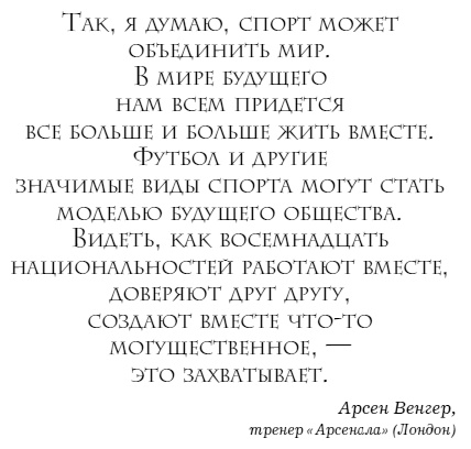The Manager. Как думают футбольные лидеры The Manager. Как думают футбольные лидеры