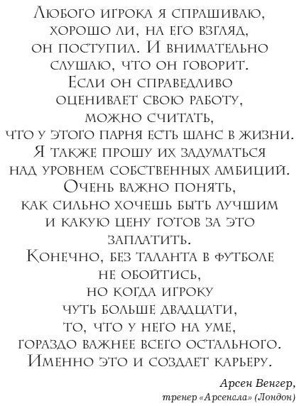 The Manager. Как думают футбольные лидеры The Manager. Как думают футбольные лидеры